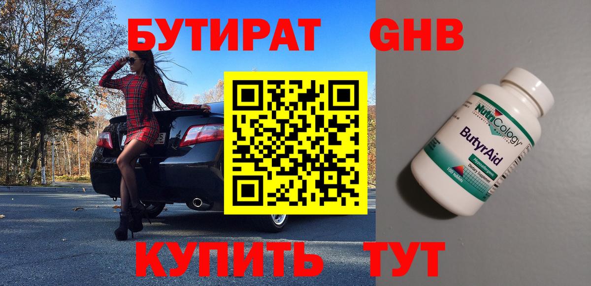 БУТИРАТ  Вход с VPN  Можайск  БУТИРАТ вода 