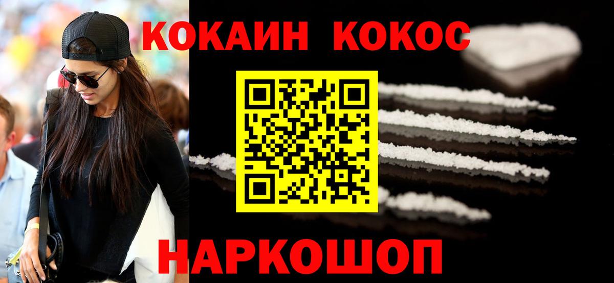 Кокаин FishScale  Вход с VPN  КОКАИН  Можайск 