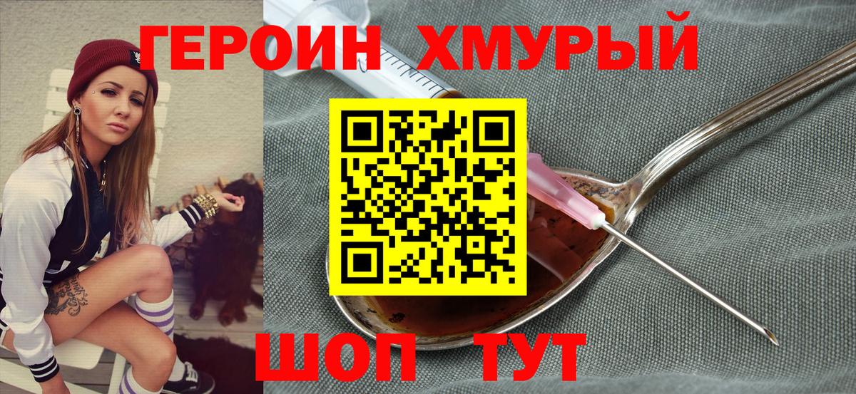 Героин VHQ Можайск