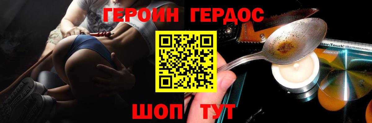Героин хмурый  Вход с VPN  Героин  Можайск 