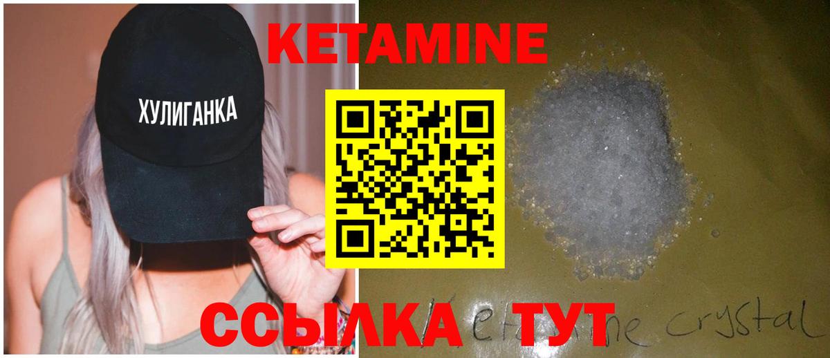 Кетамин VHQ Можайск