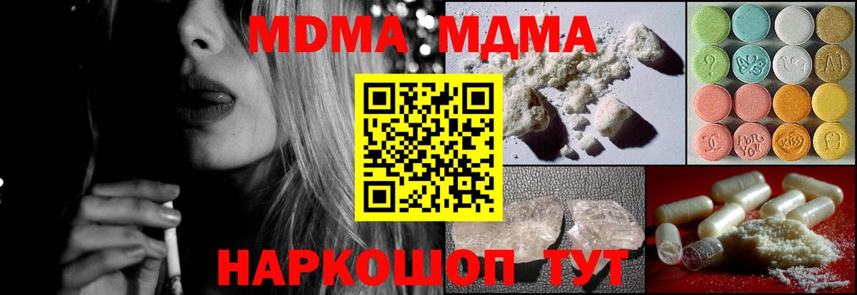 МДМА кристаллы Можайск