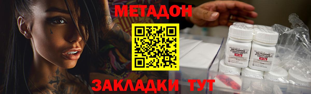 Метадон кристалл  Вход с VPN  Можайск 