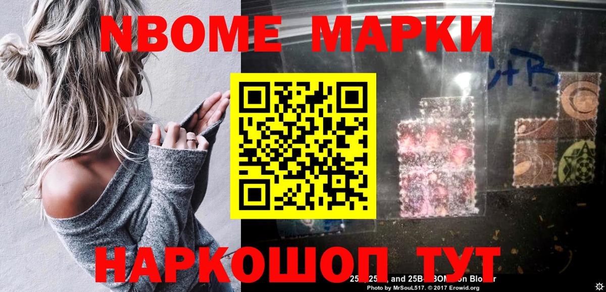 Марки N-bome 1,5мг Можайск