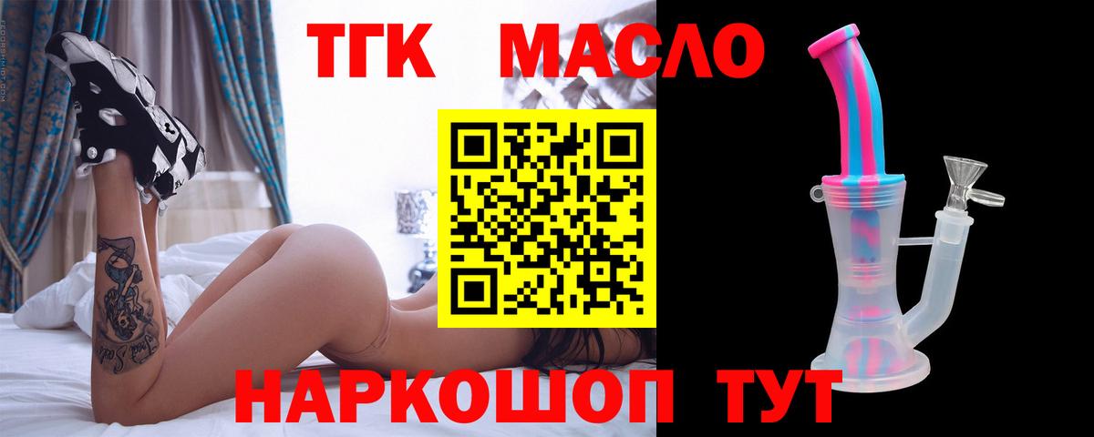 Можайск  Дистиллят ТГК гашишное масло  Вход с VPN  ТГК гашишное масло 